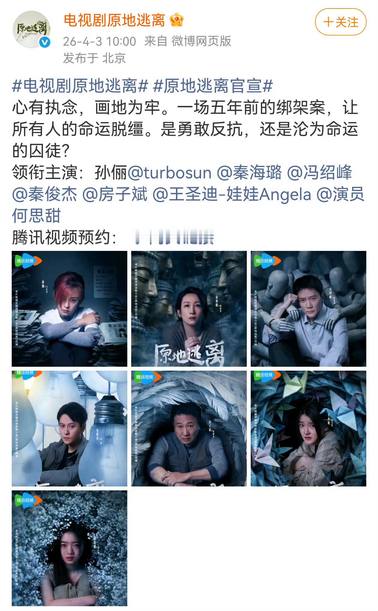摸鱼频道从来不编瓜，以后正剧这种排列会越来越多，领衔主演官宣同一行 
