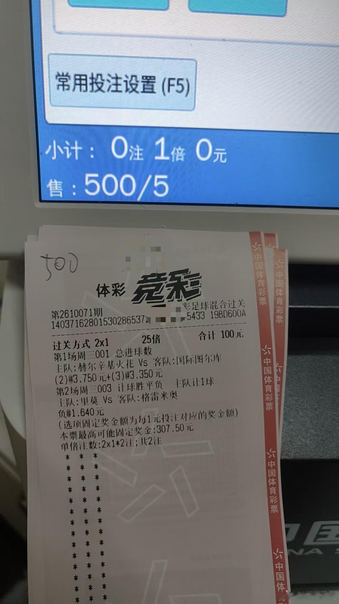 店内大哥几张小单子！里莫vs格雷米奥维多利亚vs沙佩科布拉干rbvs米拉索尔巴西