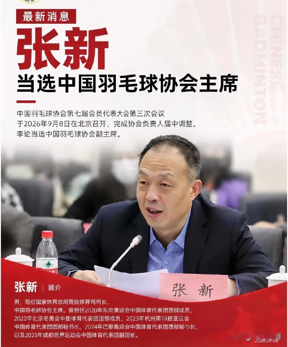 好奇去查了一下，
这个空降到羽协的新主席张新，
原来他压根不是运动员出身，是体育
