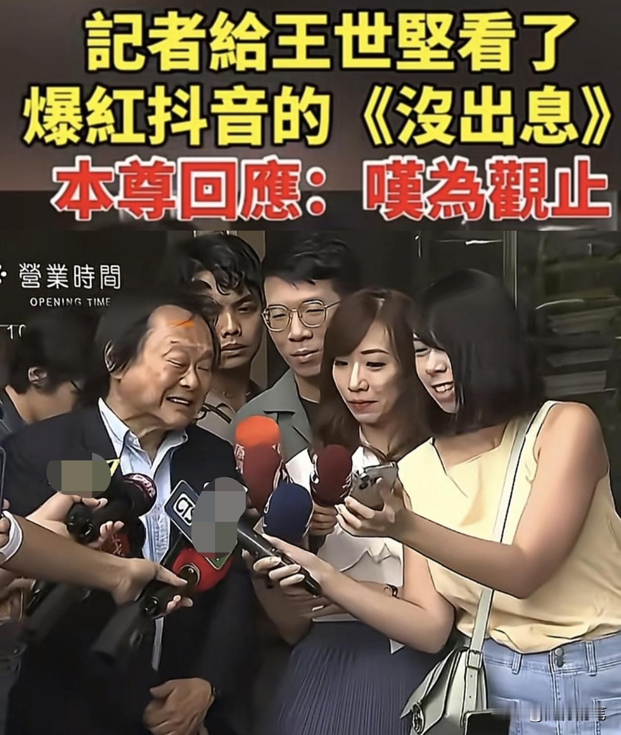 没想到最近民进党的王世坚在大陆网络平台火了，不是因为他最近发表了什么言论，而是因