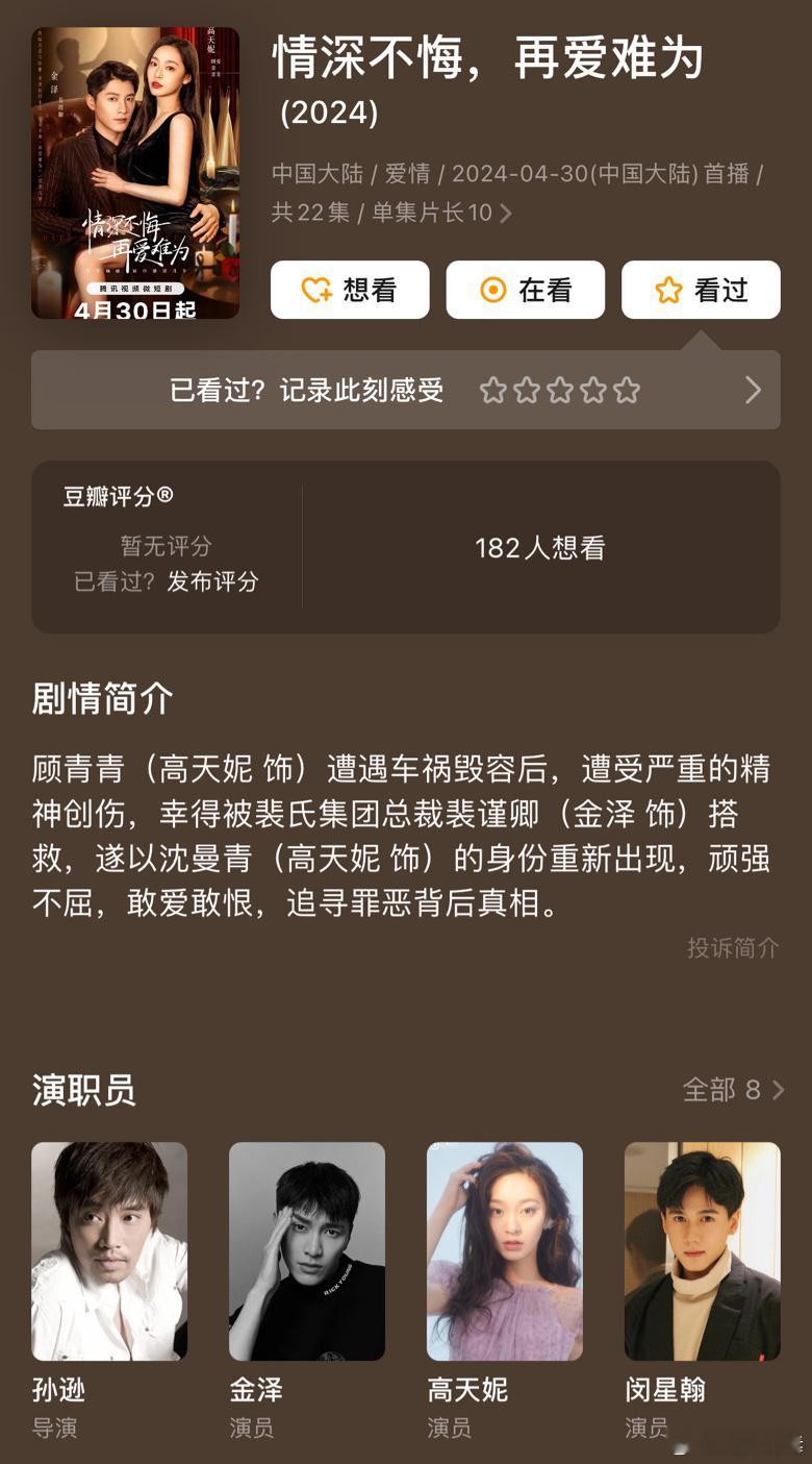 疯批总裁强制爱➕落魄千金换脸复仇，成年人的爱情，#情深不悔再爱难为# 大家看了吗