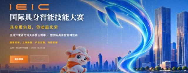 千台机器人齐聚上海，具身智能大赛10月23日开赛