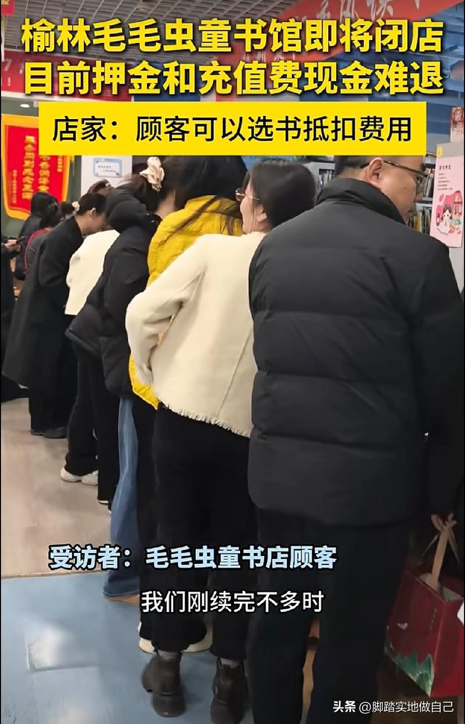紧急！榆林毛毛虫童书馆闭店，充值押金难退只给旧书？家长炸了！
 
家人们！榆林的
