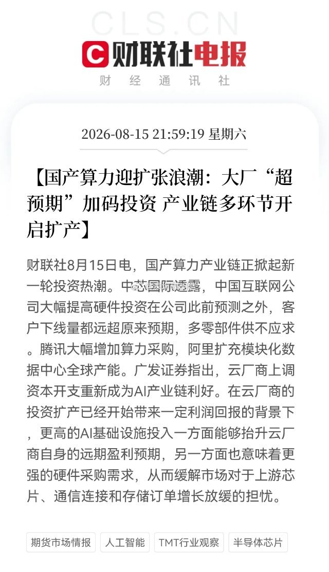 国产算力！国产算力！国产算力！下周恐怕又要被点燃了吧。刚刚又传来了一个积极的利好