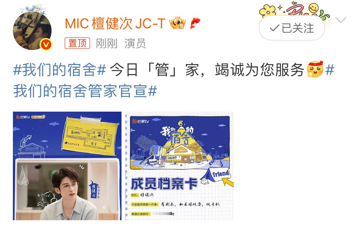 檀健次擅长酸笋炒一切檀健次在好六宿舍吃好喝好玩好 《我们的宿舍》檀健次来了，擅长