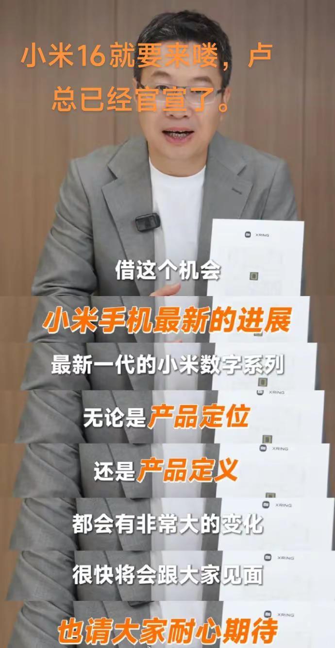 小米16预热中。根据数码闲聊站发布的小米16马上就要来了。要换新机的朋友们可以等