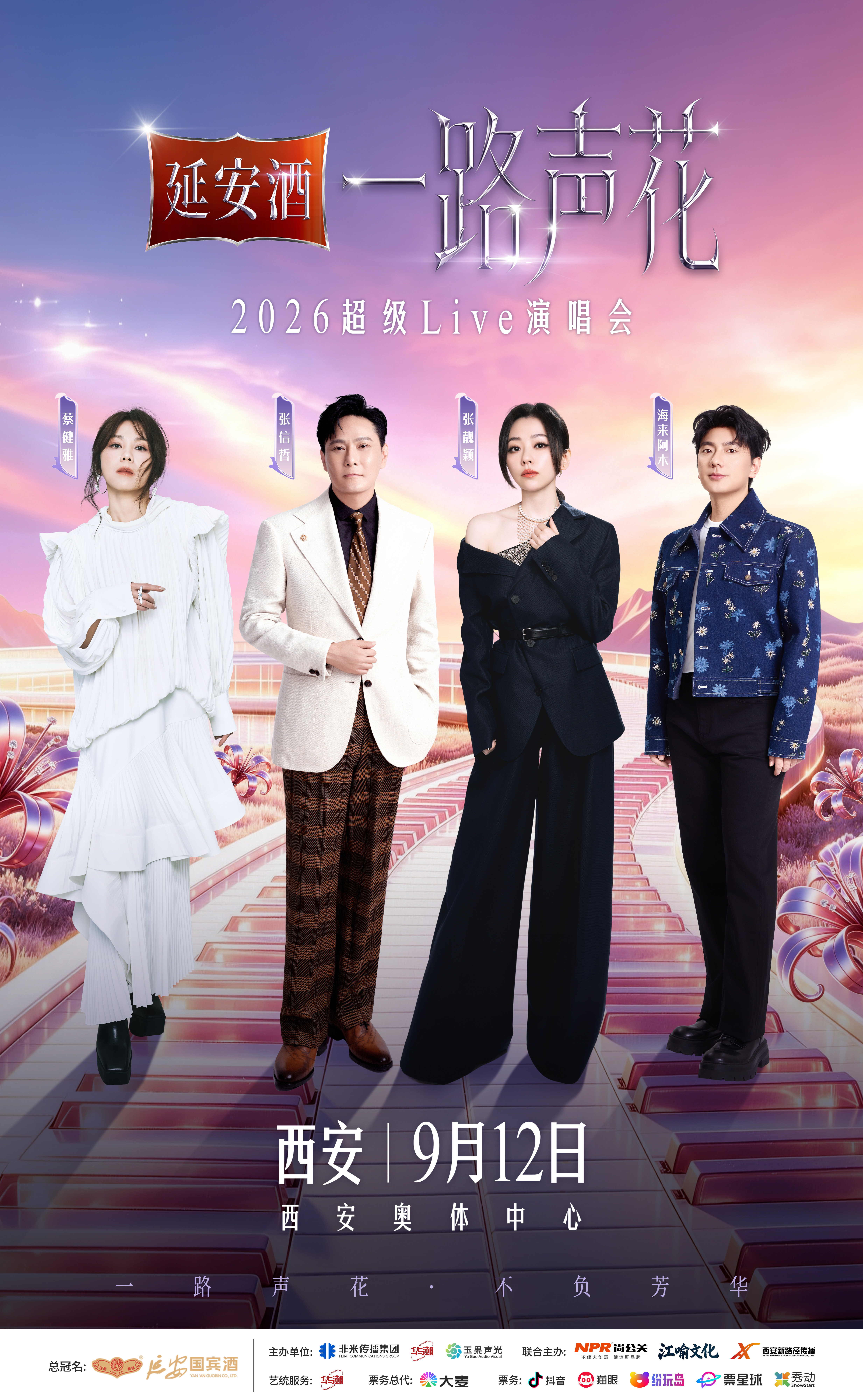 张靓颖 ▾张靓颖野心家 【「一路生花」超级演唱会】2026年9月12日，与相约西