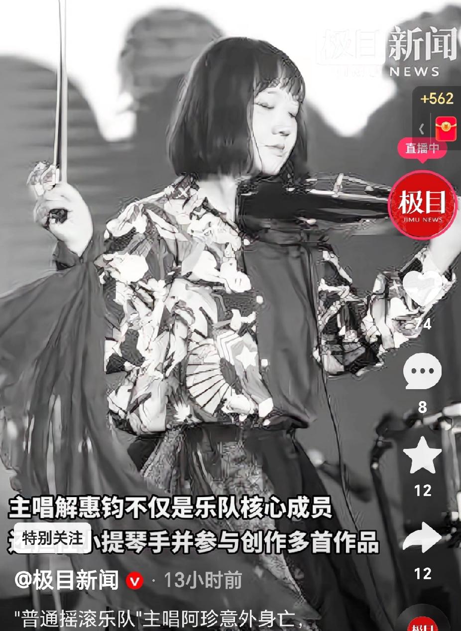 电动座椅害死人！商场到处都有
“普通摇滚乐队”主唱阿珍10个小时去世，
死亡原因