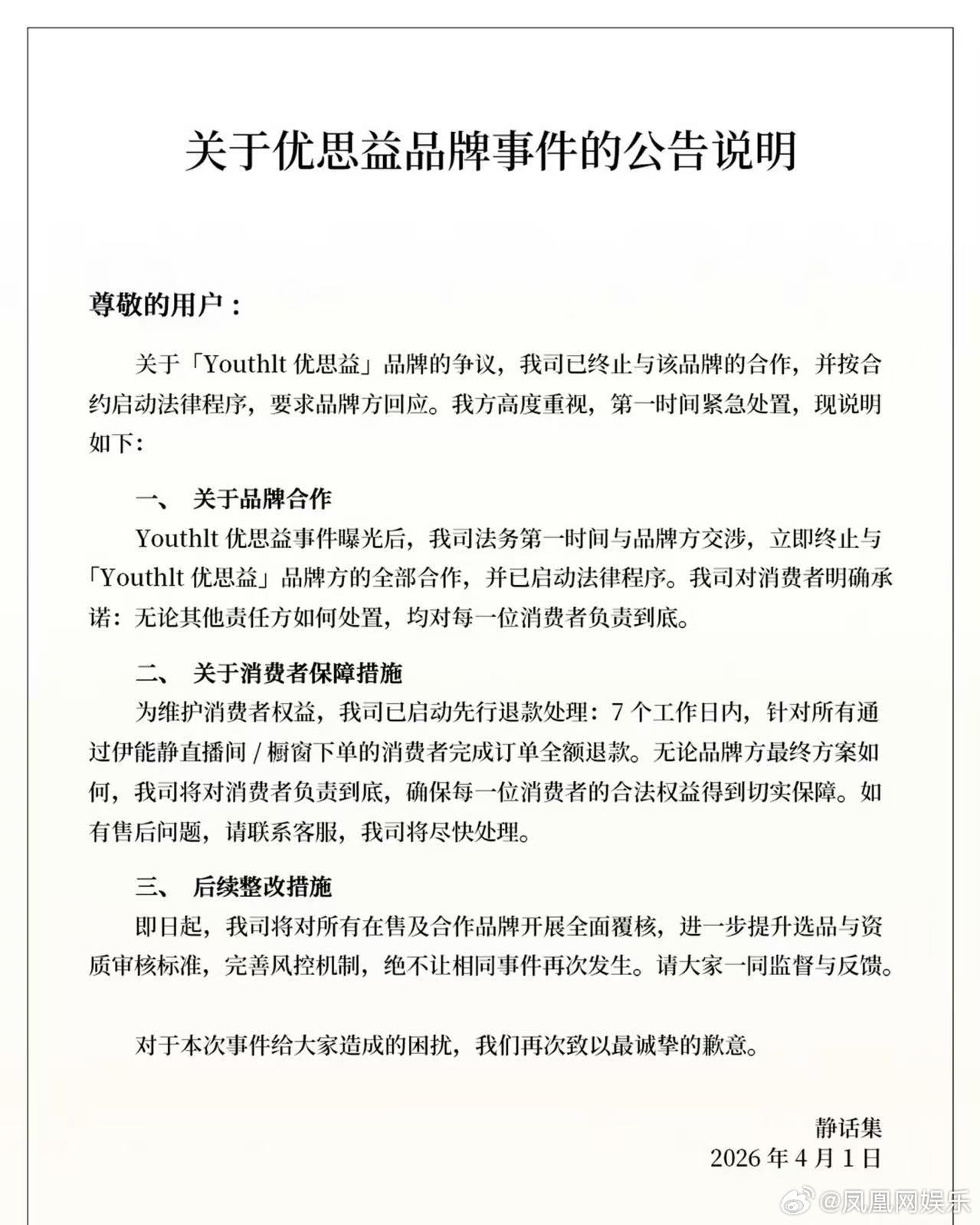 多位明星就优思益事件回应曾舜晞董宇辉暂未回应优思益事件 4月1日，据央视新闻报道