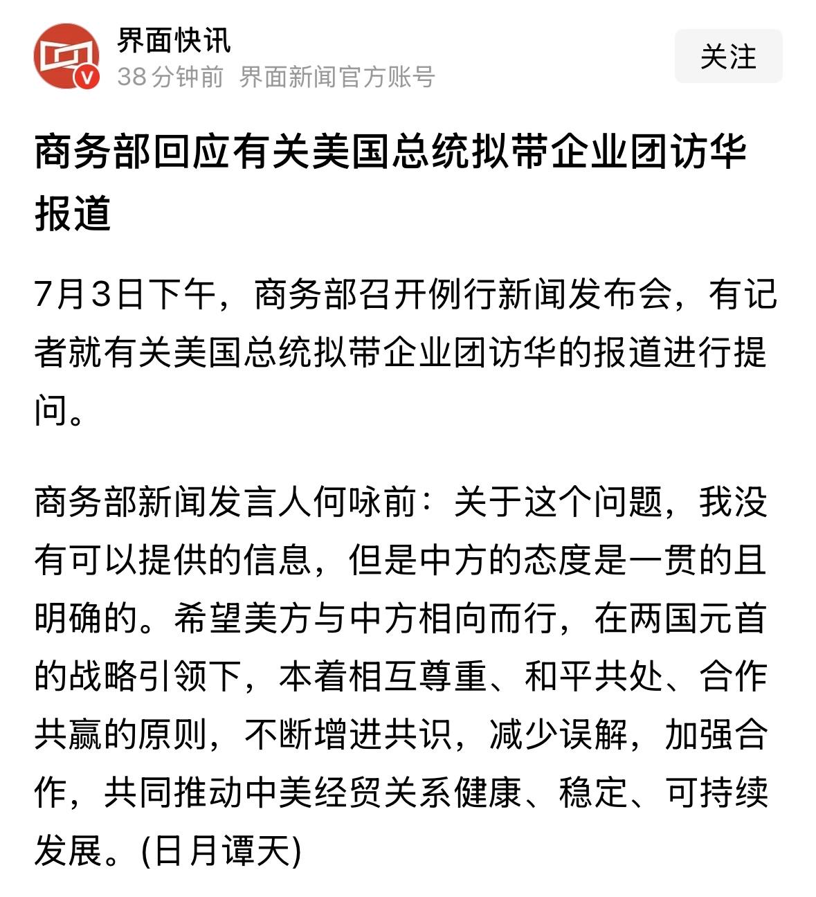 欢迎美国总统川普带企业家访华！多带点高科技企业家！