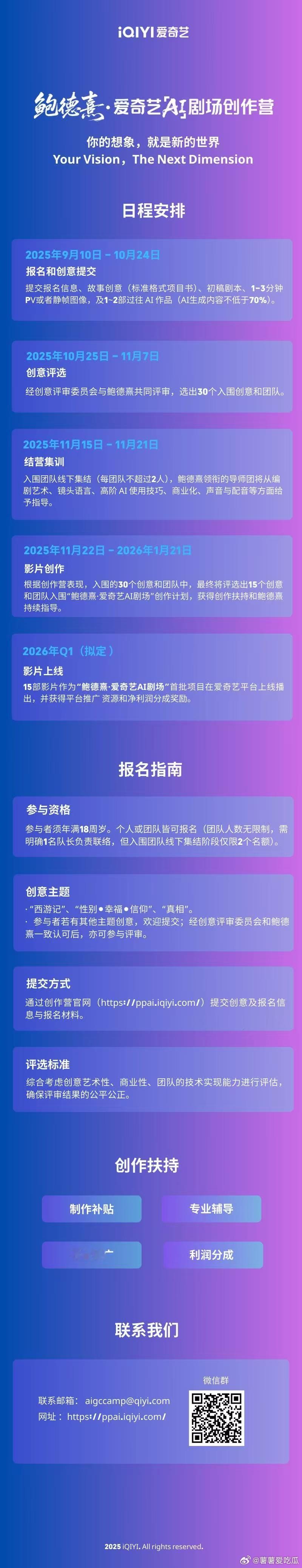 这次选出来的作品是可以上线到平台观看的！还联合了鲍德熹一起参与，不敢想这次的筛选