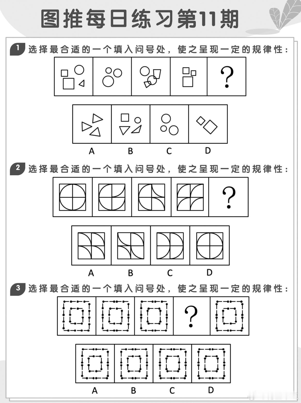 图推类比每日练习第11期图推难度：☆☆类比难度：☆☆开学元气加油站决战公考省考2