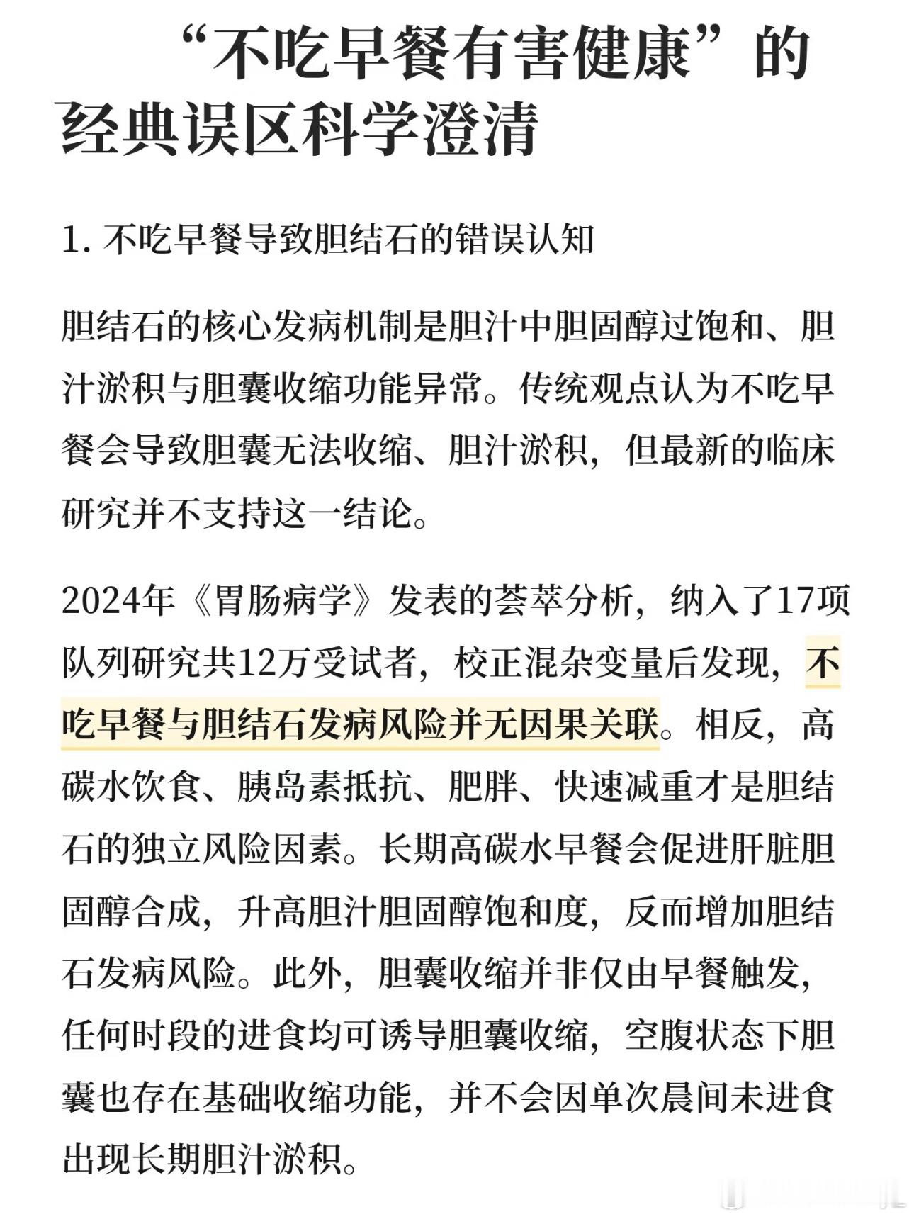 关于吃不吃早餐这个问题：我个人倾向于不吃早餐。当然如果学生，上班族，工作体能消耗