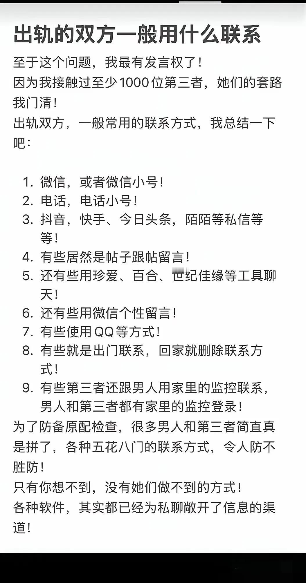 每个人有每个人的联系方式
比如有用QQ的
有用抖音的
有用微信小号的
甚至还有用