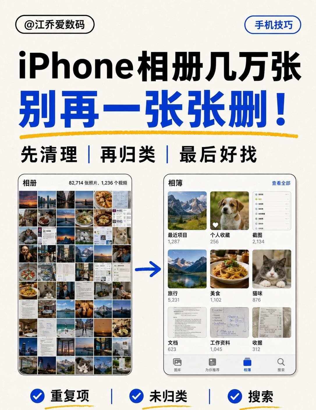 iPhone相册几万张？这套整理法不用重翻📱
以前整理相册，我总想着找个时间一