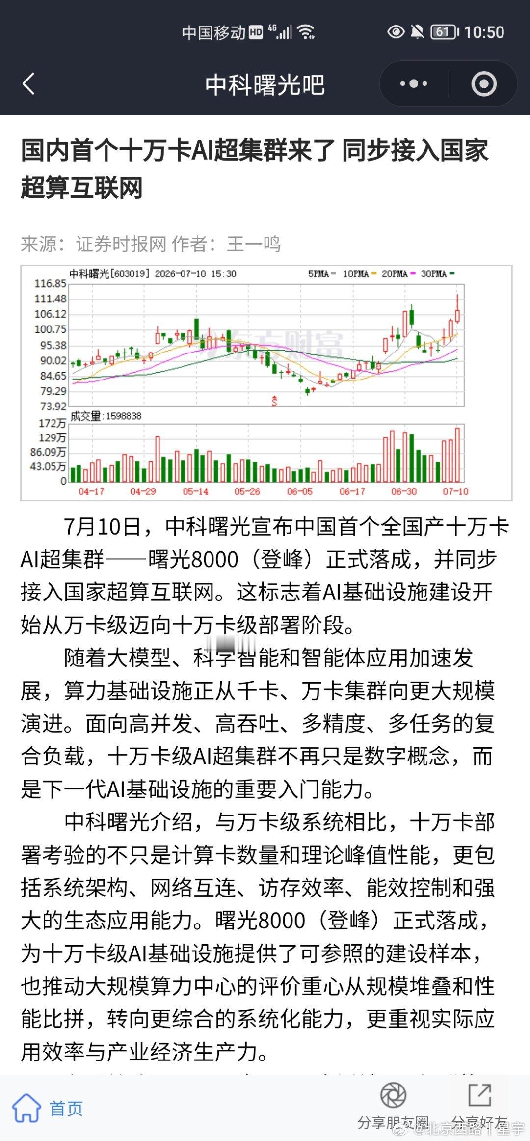 业绩报紫光股份也更新了现在就差中科曙光了，虽然曙光没说业绩，但是说自己这个10万