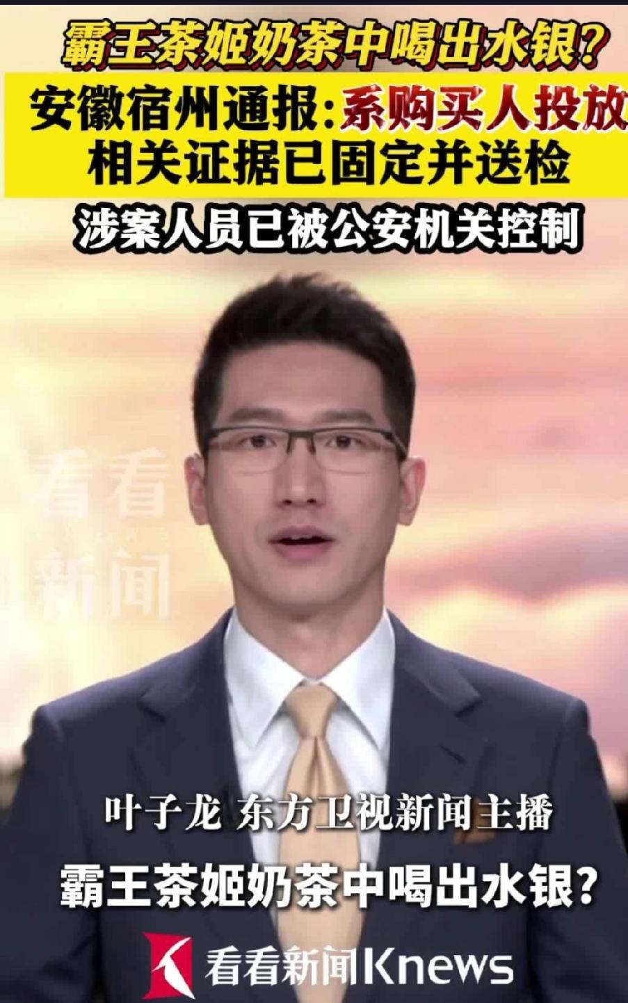 奶茶里竟然喝出水银？是商家疏忽还是另有隐情？近日安徽宿州的一起事件，结果让人大跌