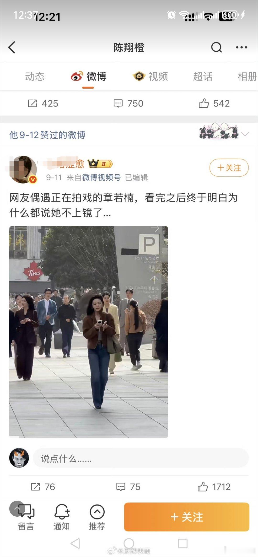 陈翔点赞博文说章若楠不上镜视频陈翔点赞说章若楠不上镜博文他确实是点赞了，但这又说