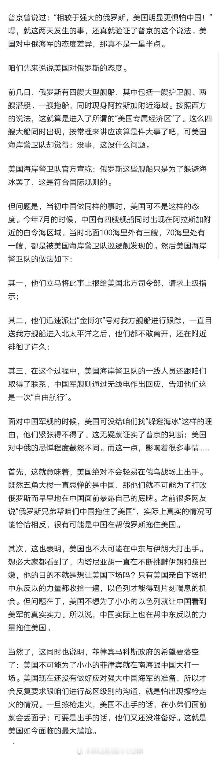 #中国海警对菲侵闯船只采取管控措施#美国对待中俄海军的态度，简直有着天壤之别。 