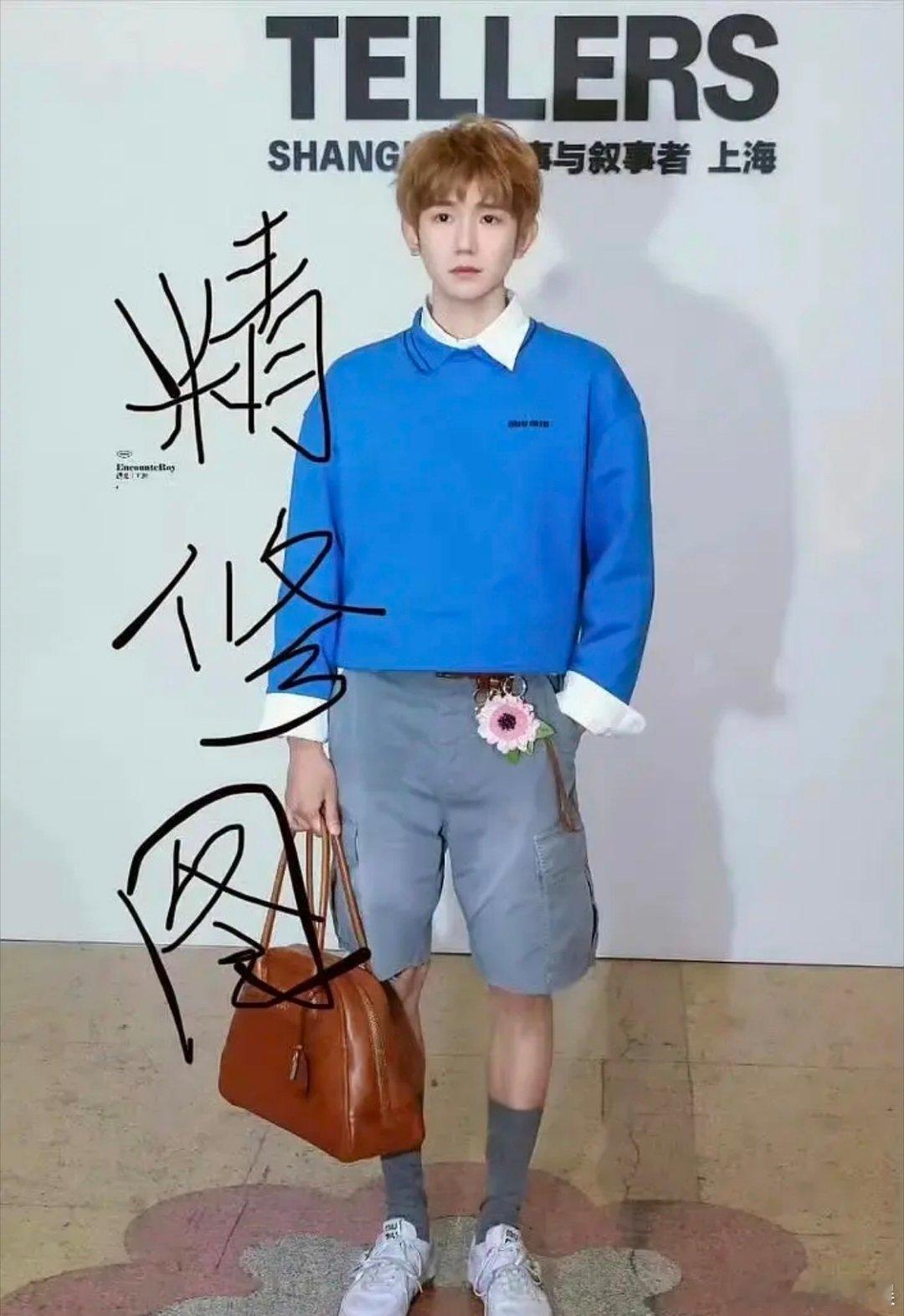 王源粉丝是一直活在站姐的精修里吗？ 