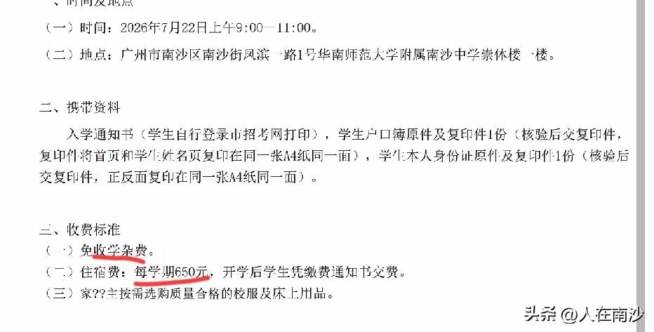 南沙的幼儿园小学初中让家长各种焦虑，但是高中还是挺不错的，首先南沙是目前广州乃至