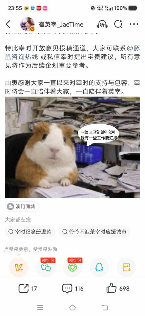 鸡脚我要投稿，宰时真的好萌啊 