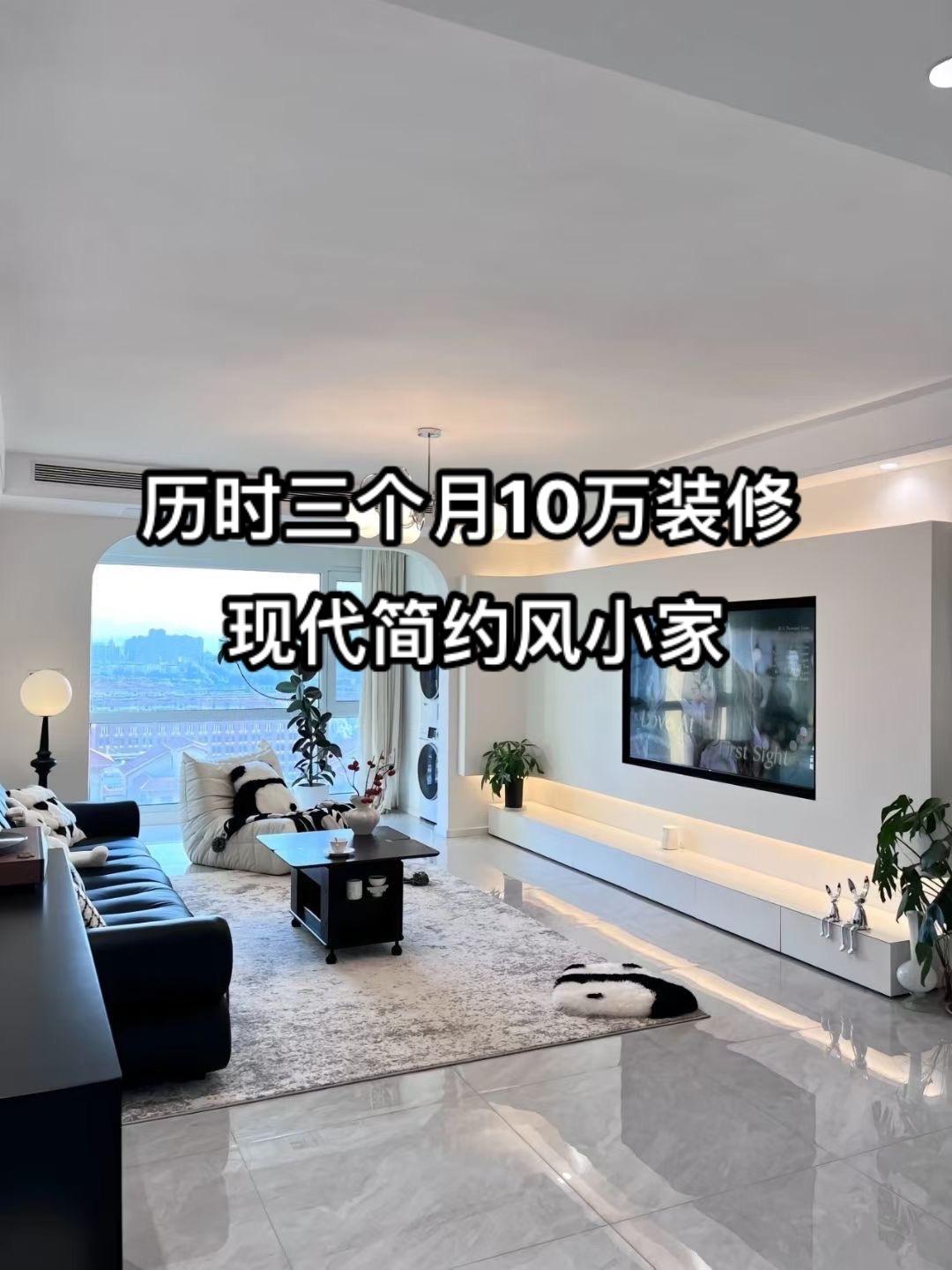 历时三个月花费10万装修完的117平米的小家，我真的是太爱了！整体色调以白色为主