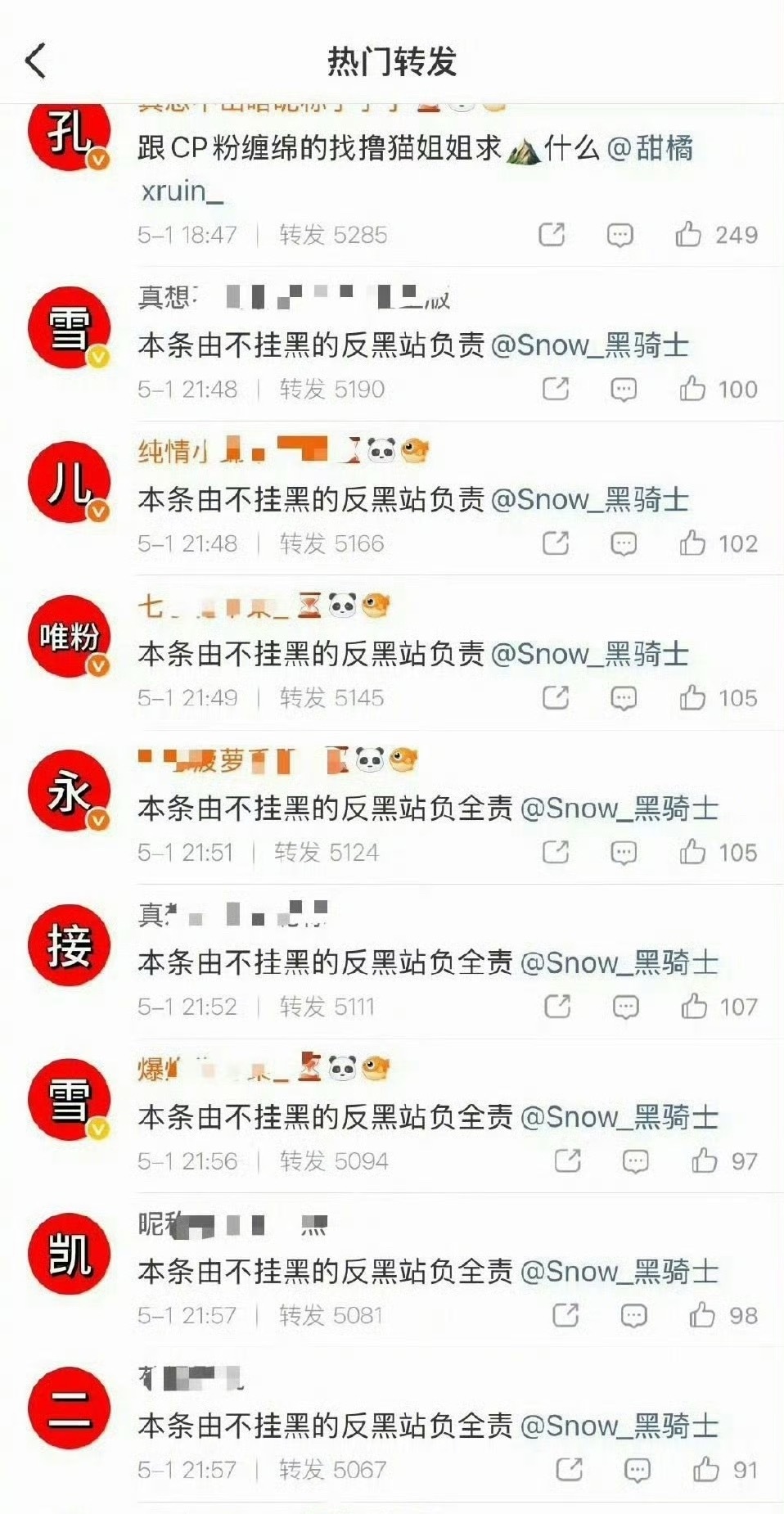 孔雪儿的微博被白鹿粉丝排字了，发生了什么？ 