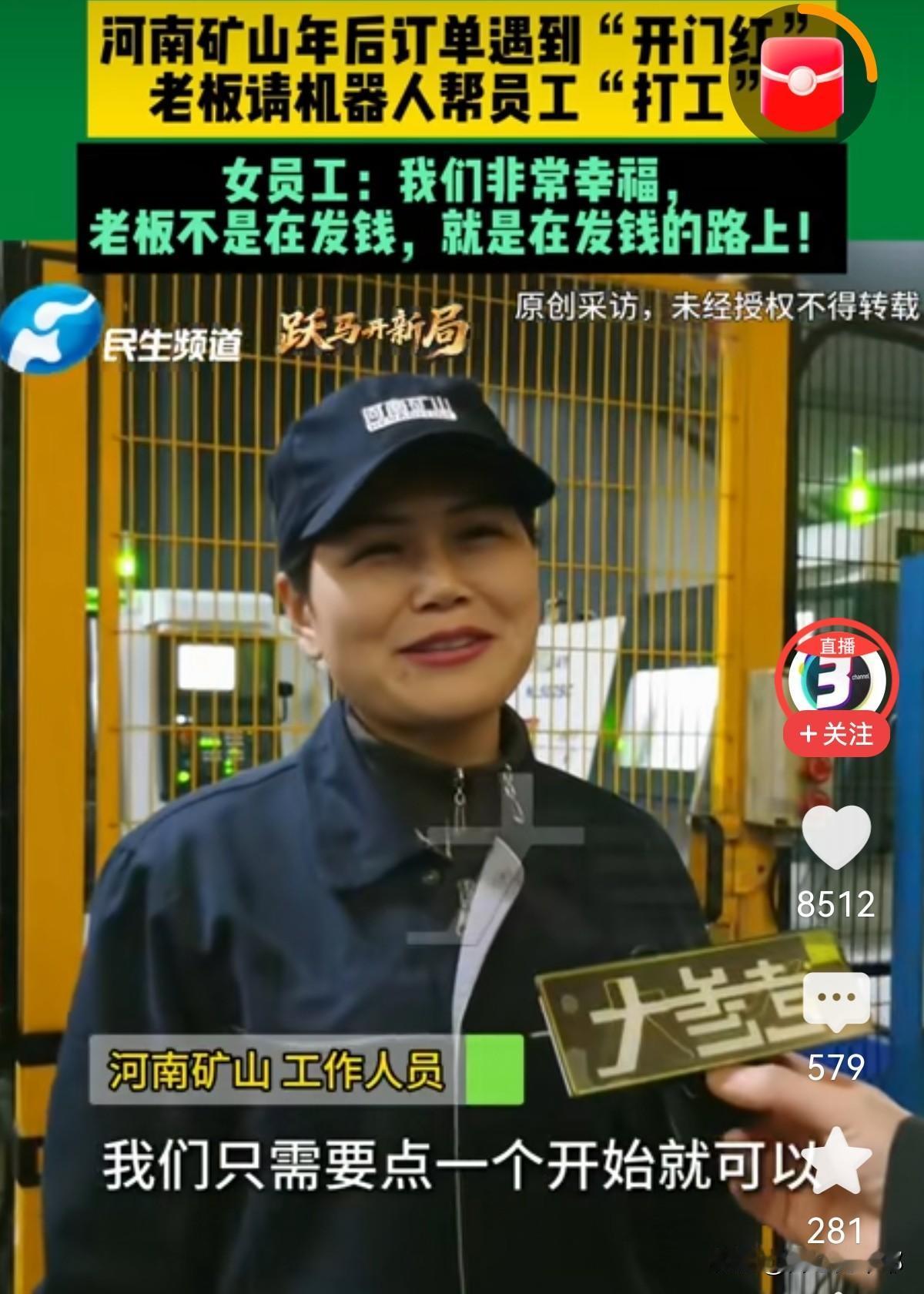 以前光知道河南矿山发钱多，没想到工作还很轻松。

一位女工，在河南矿山车间负责加