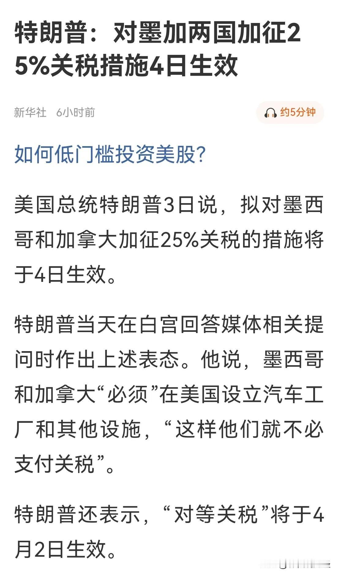 “对等贸易”之名义，特朗普政府再次加征中国进口10％关税，加征加拿大、墨西哥25