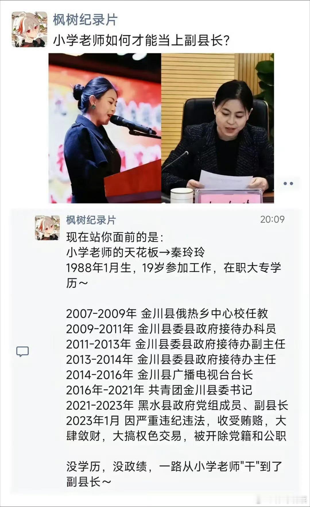 这个只有在职大学学历的88年姑娘秦玲玲很不一般，从乡镇学校老师，十年时间干到了副