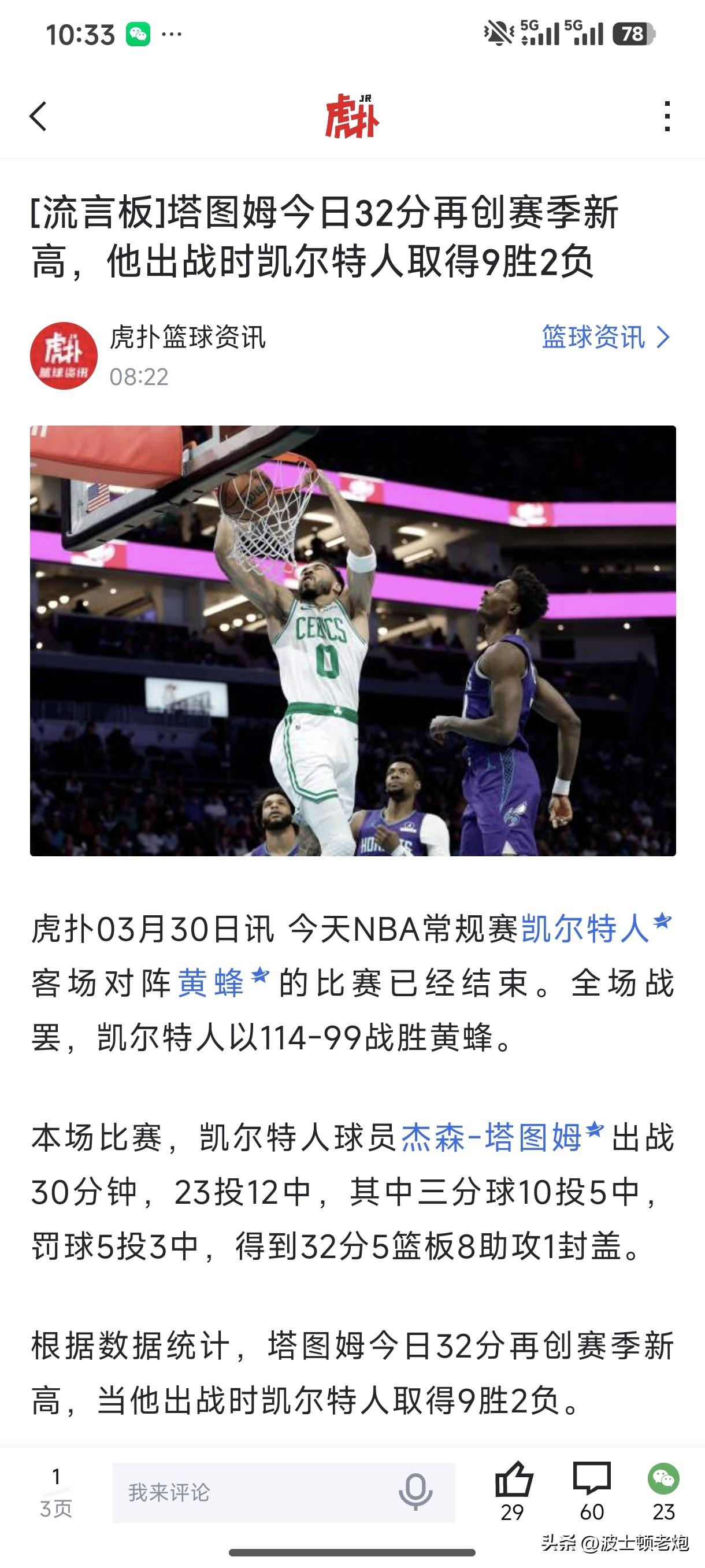 降龙又伏虎，唯我塔图姆！那些说塔图姆复出会伤害球队的人在哪里？

恭喜塔图姆成为