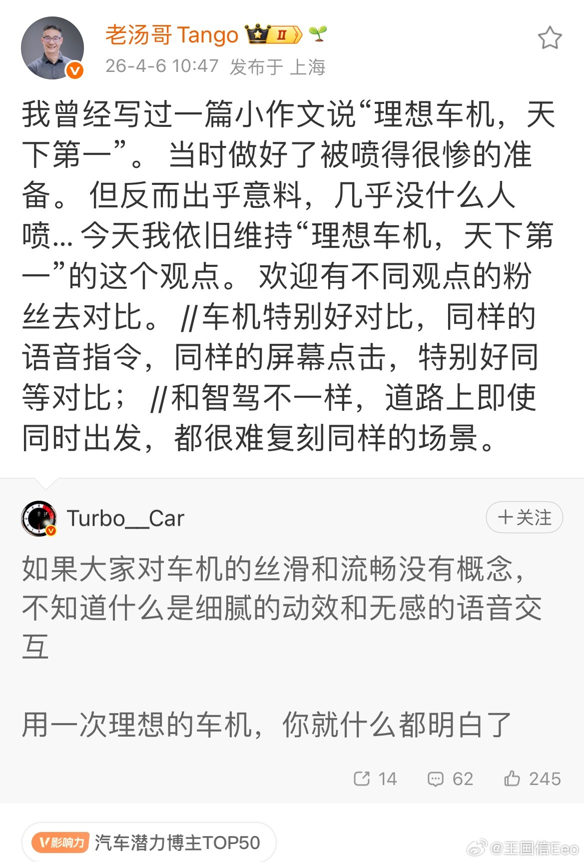 理想车机绝对第一梯队。不过是否是天下第一呢，可能大家各有各的看法。 