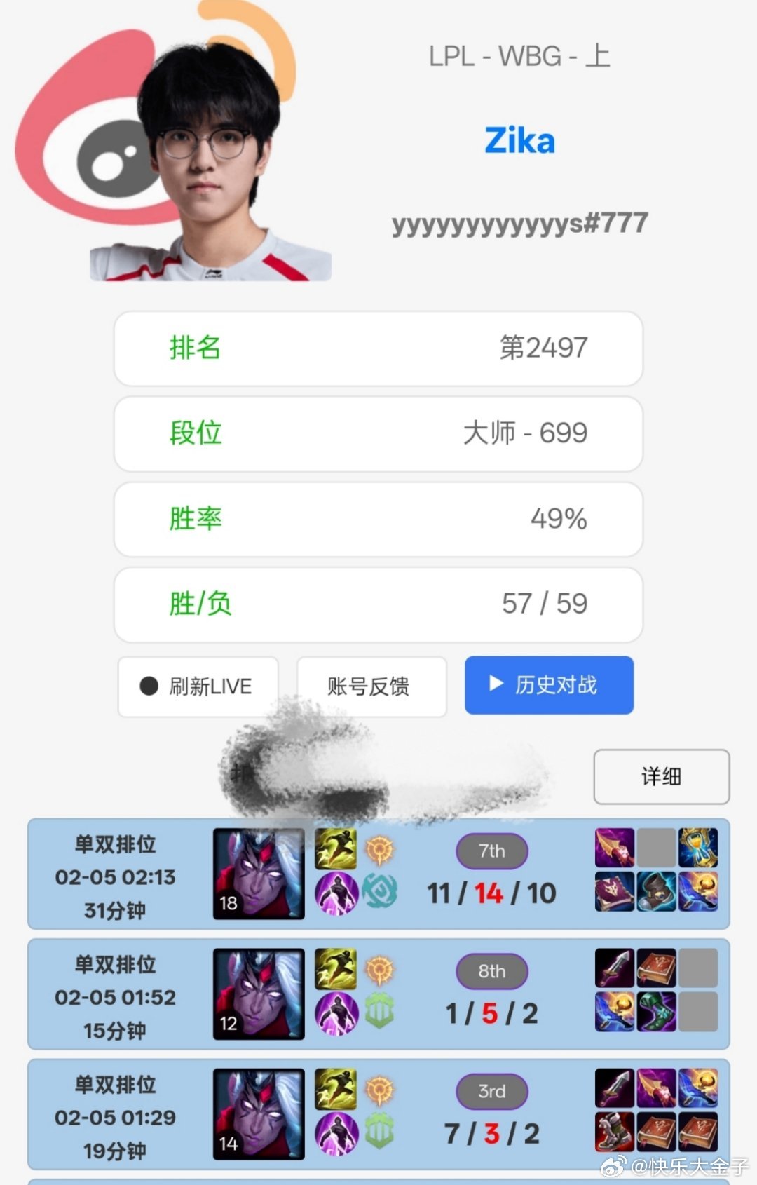 Zika天肥韦鲁斯打团站位出问题，葬送比赛，半夜回到基地立马练了三把。WBG英雄