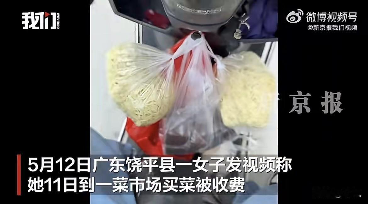 在菜市场门口被拦住了，让交两块钱管理费，不交不给走。

广东饶平，5月11号的事