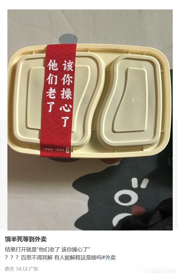 如果这句话出现在央视的公益广告上，还觉得挺适合的，但是出现在外卖包上，店家是要食
