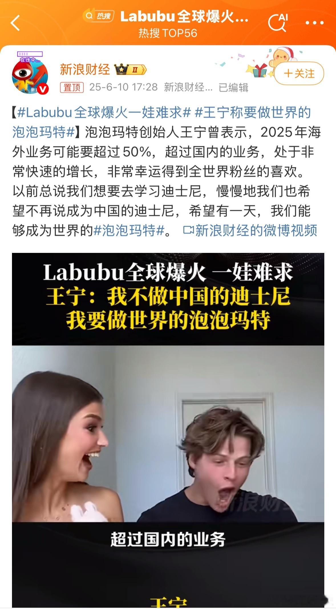 Labubu全球爆火一娃难求王宁称要做世界的泡泡玛特  ​​​