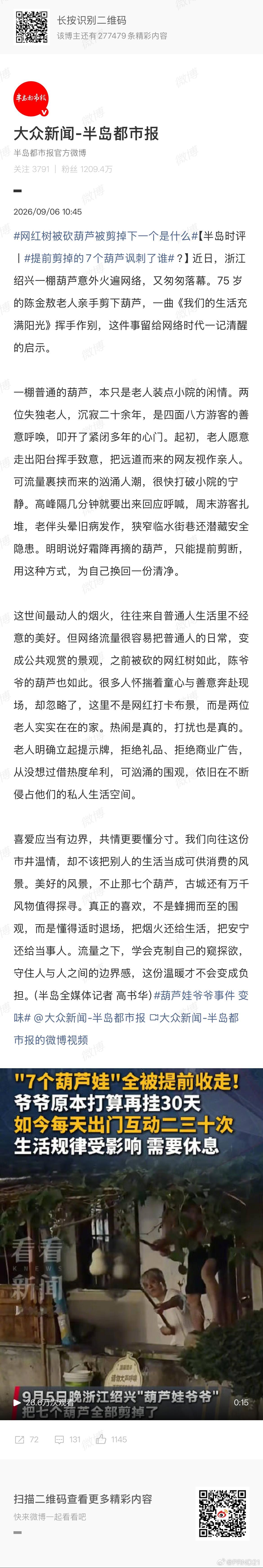 提前剪掉的7个葫芦讽刺了谁 咱这儿最不缺的就是凑热闹的人，而且其中相当大比例都毫