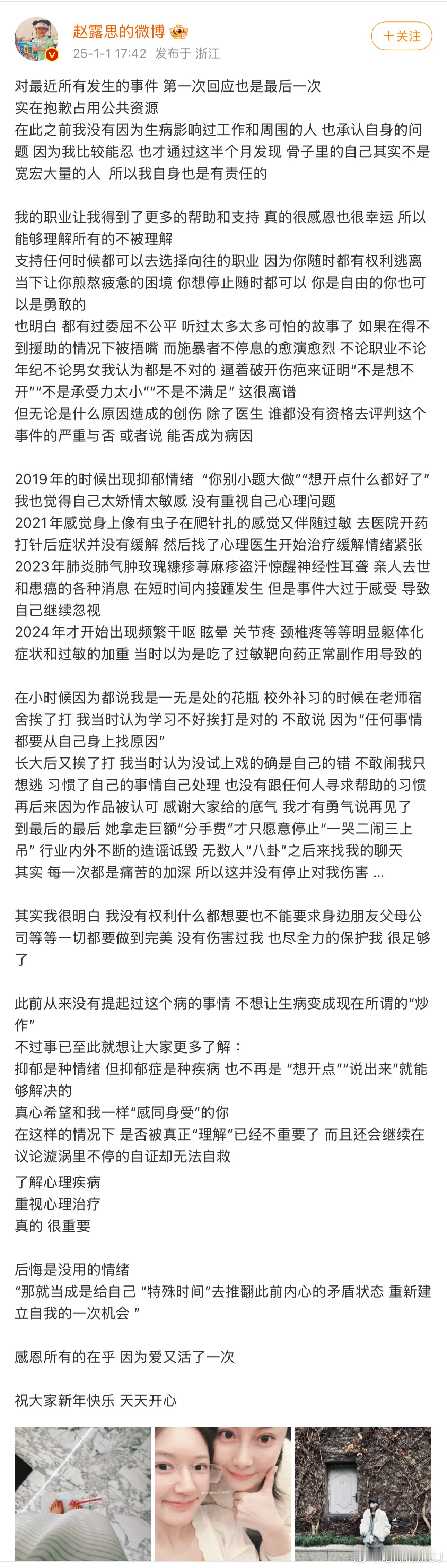 赵露思微博解了后，正式发声回应近期风波，表示本身遇事习惯忍耐+前经纪人持续打压，