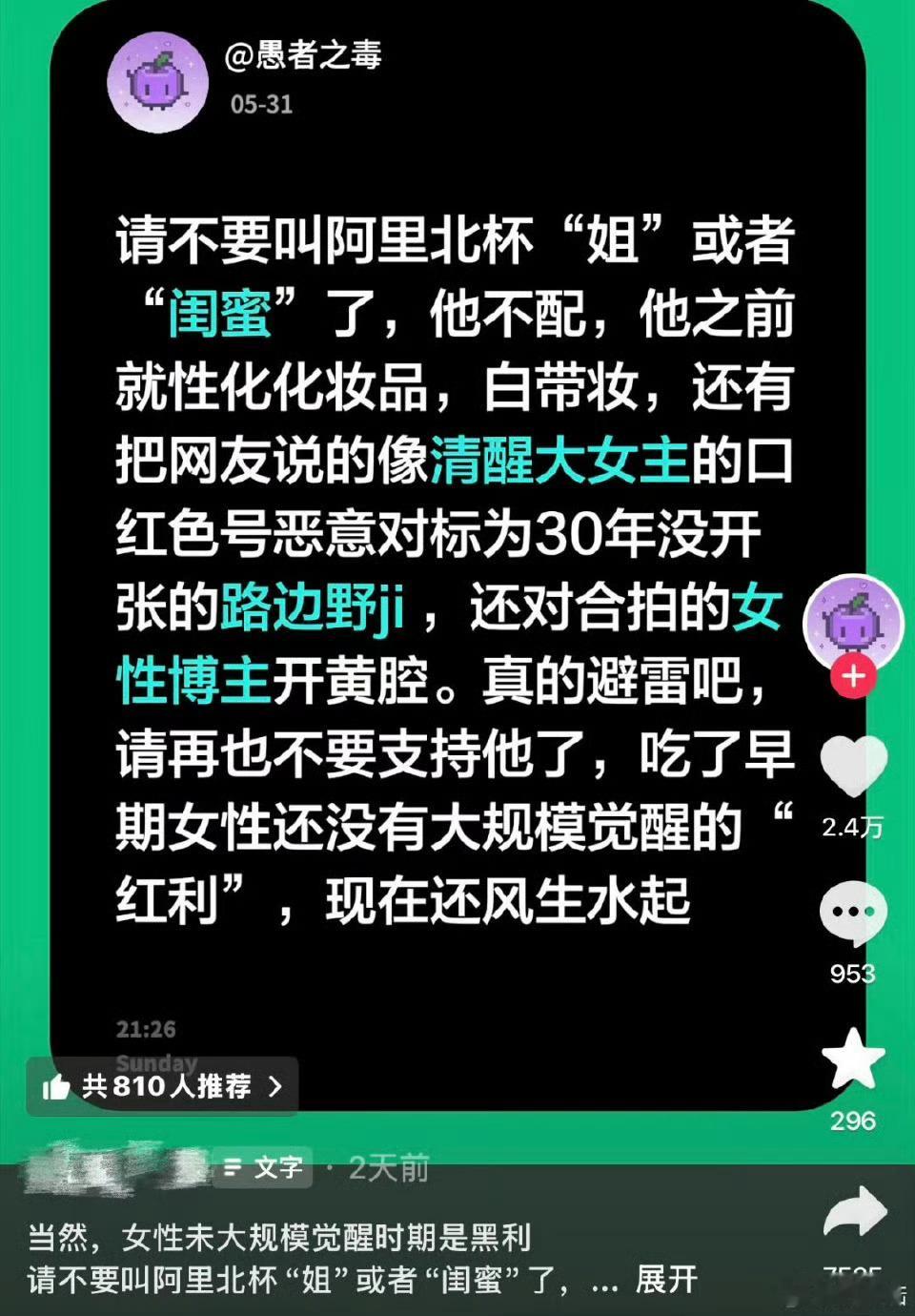 曝阿里北杯辱女他好像一直都有争议的吧。。。