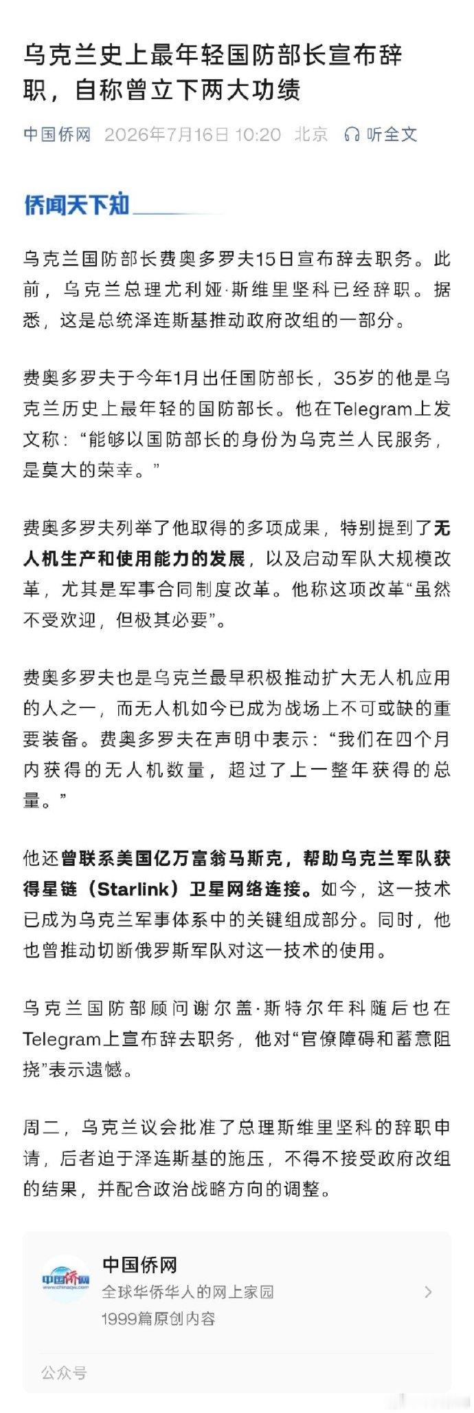 【乌克兰史上最年轻国防部长宣布辞职自称曾立下两大功绩】乌克兰最年轻国防部长费奥多