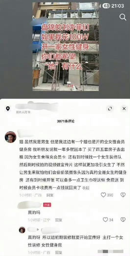 花100万开一家健身房，还是好人多啊