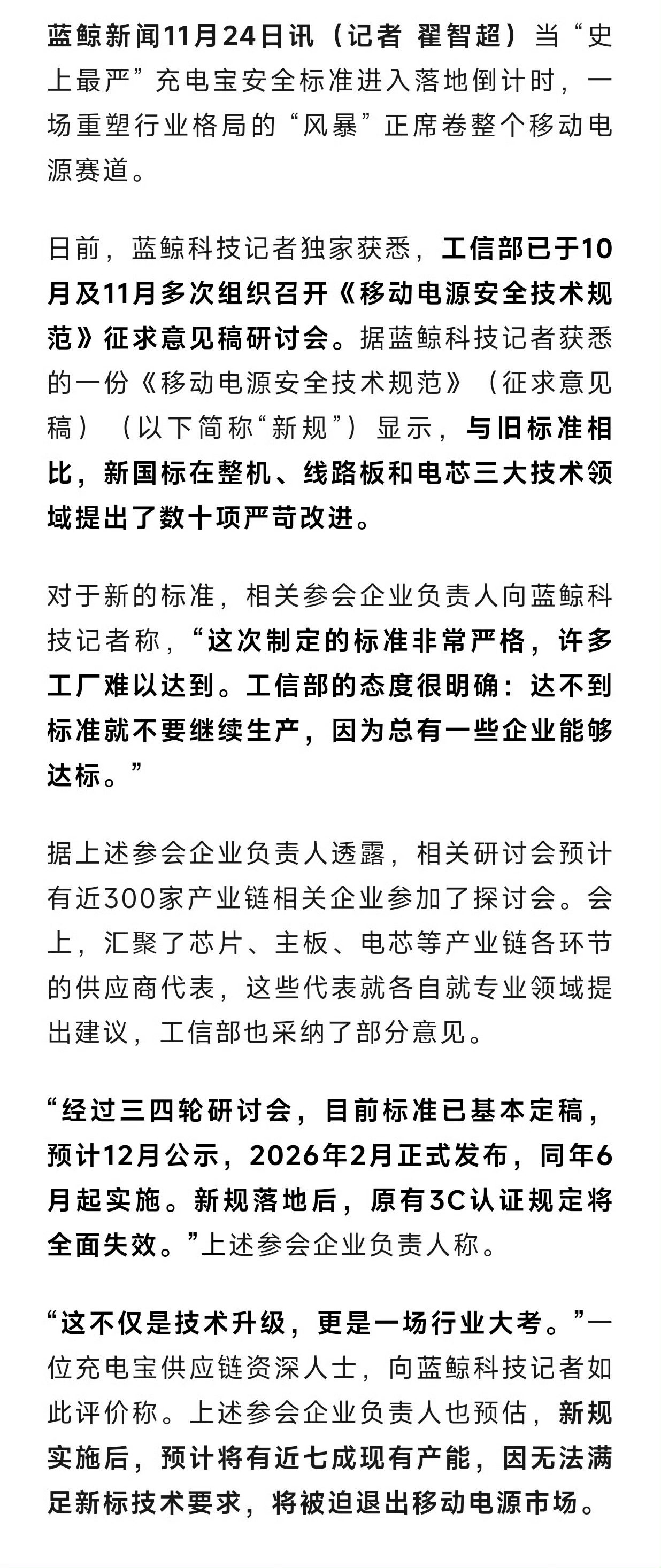 省流:马上充电宝都要升级，符合新的3C认证标准，但是之前通过3C认证的还可以继续