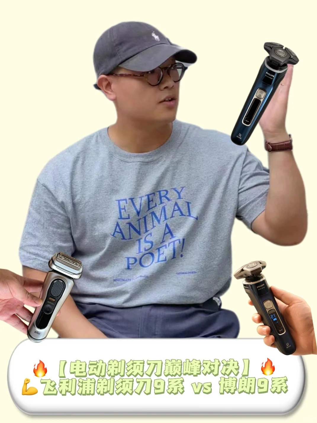 🪒剃须刀大比拼！哪款是你的Mr.Right