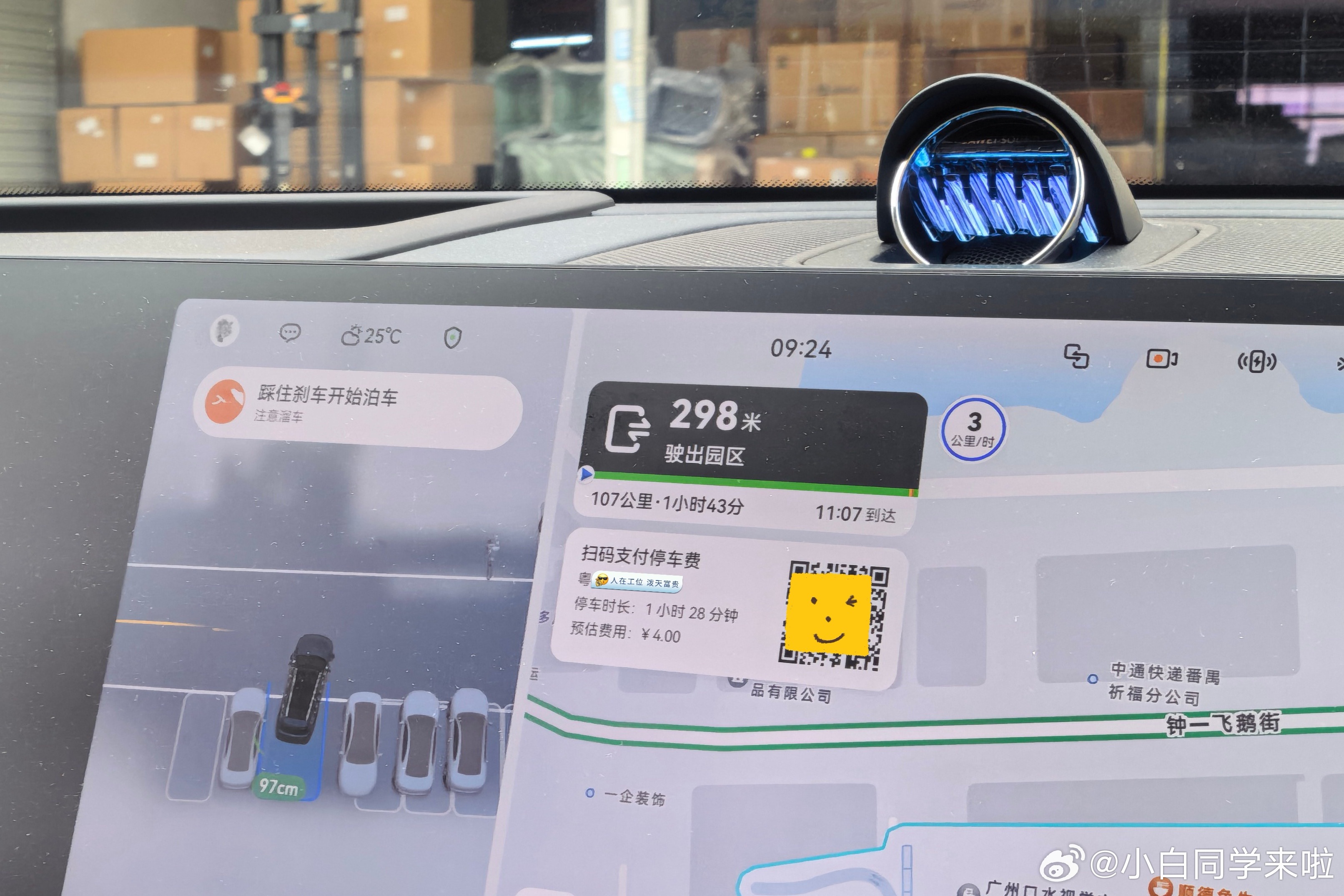 鸿蒙智行这个离场大屏弹缴费码是真的方便好用，不需要一边开车一边找码了。新能源汽车