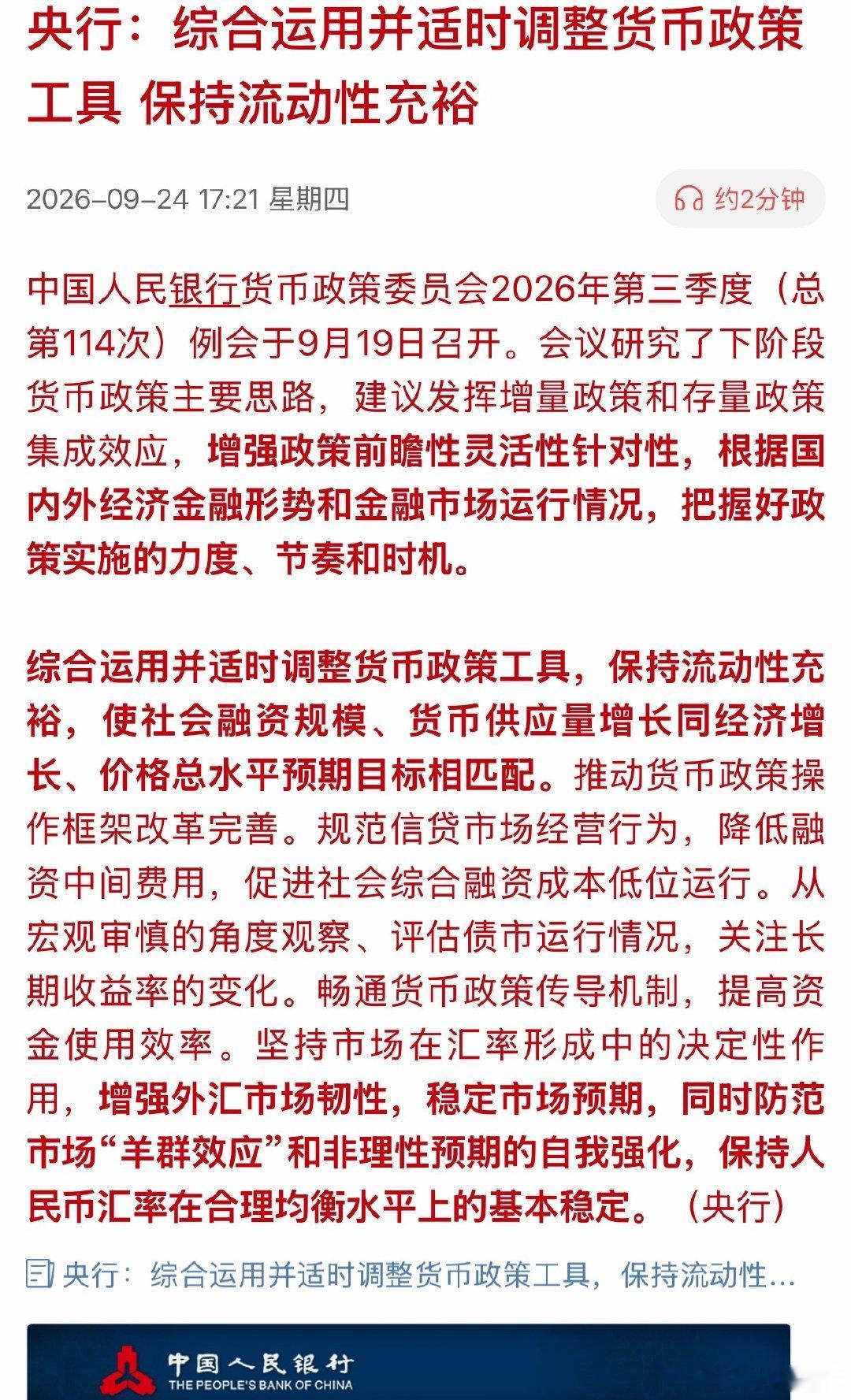 A股节假日效应央行最新部署来了。央妈召开第三季度例会，相比二季度不同的有：1、货