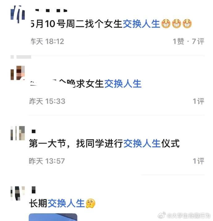 我们不说代课 我们说交换人生！ 