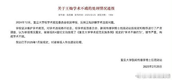 复旦大学通报博士后抄袭硕士论文  王灿实在太胆大妄为也太丢人了！他是借助大陆和台