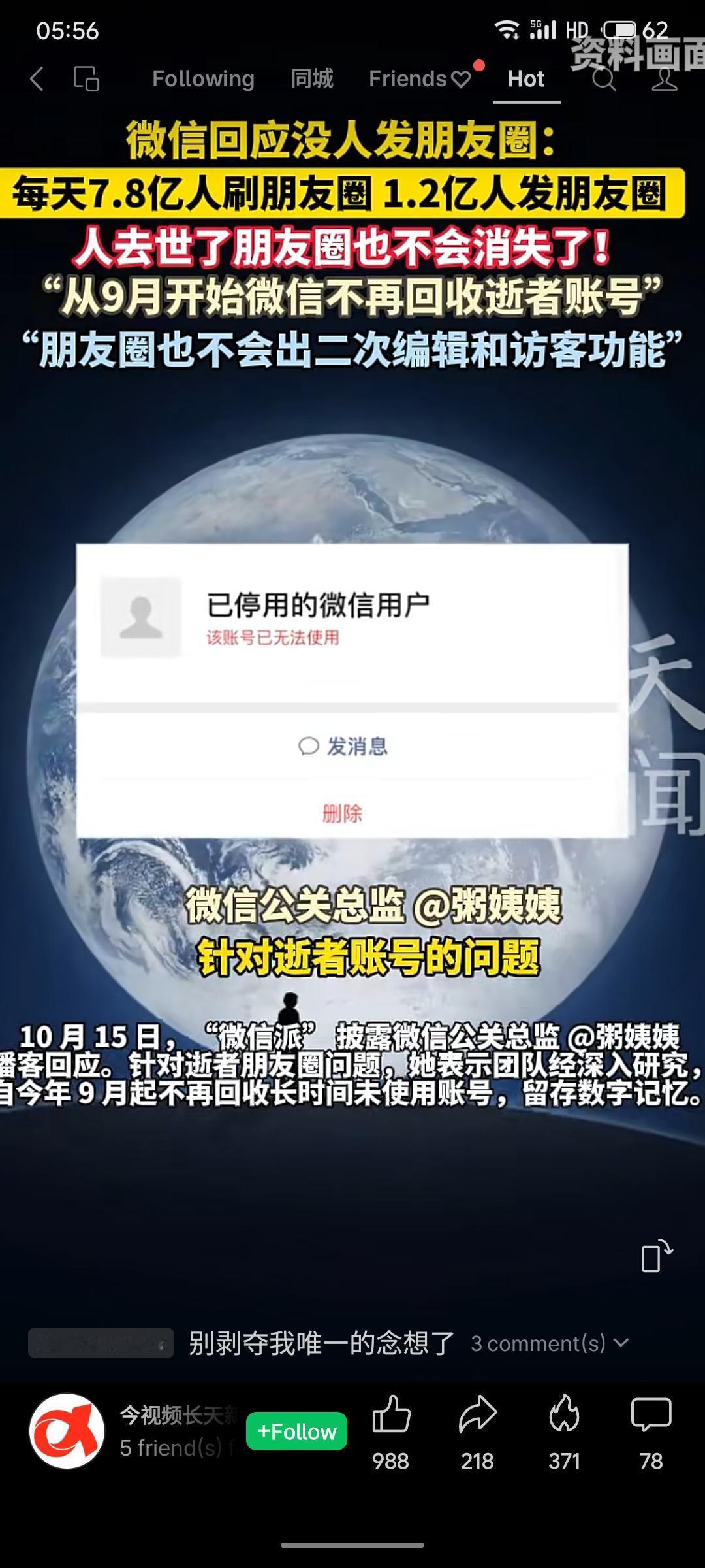 微信回应“没人发朋友圈”的传言，称数据显示每天有7.8亿用户进入、1.2亿用户发