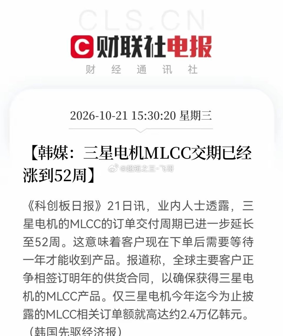 明天能直接起飞了吧！          MLCC一货难求，被动元件彻底火了！三星
